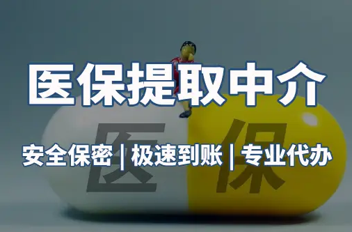 警惕：套取医疗保险金的那些隐蔽陷阱