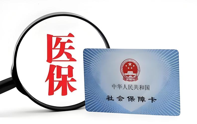 套现医保卡的风险远超想象，这些后果你承担得起吗？