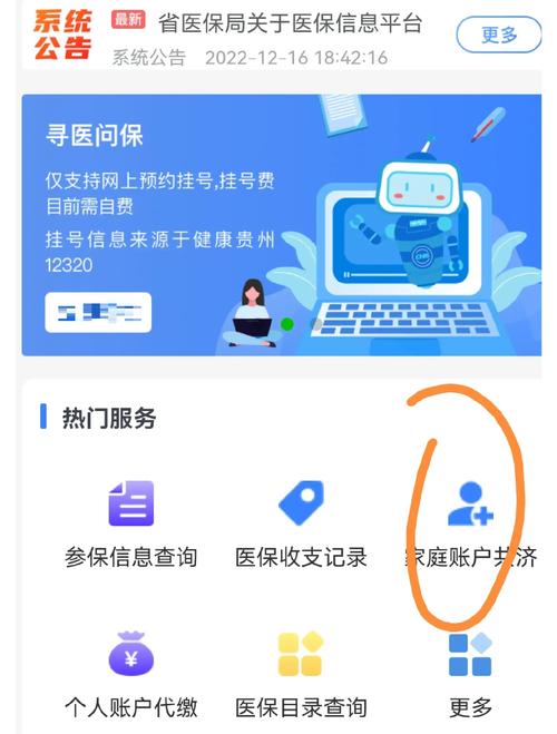 手机医保APP界面
