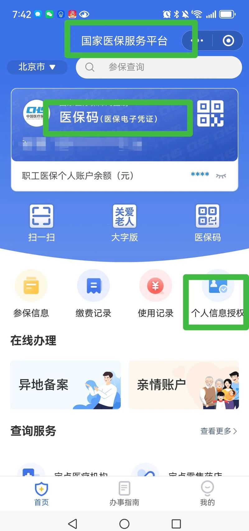 医保卡到期去哪里换？手把手教你快速搞定续办流程