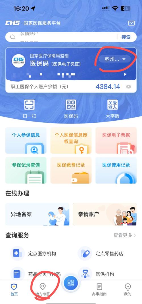 手机办理界面截图