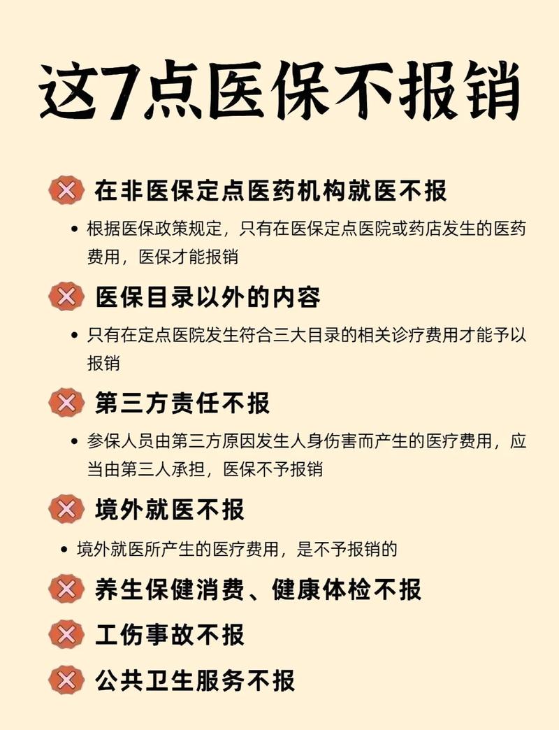 医保政策宣传手册特写